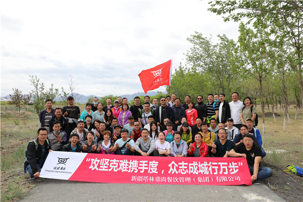 集团公司“攻坚克难携手度,众志成城行万步”团建活动圆满结束
